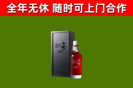 宜兰回收山崎洋酒