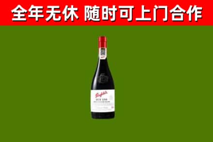 宜兰回收奔富红酒