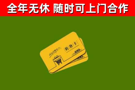宜兰回收购物卡